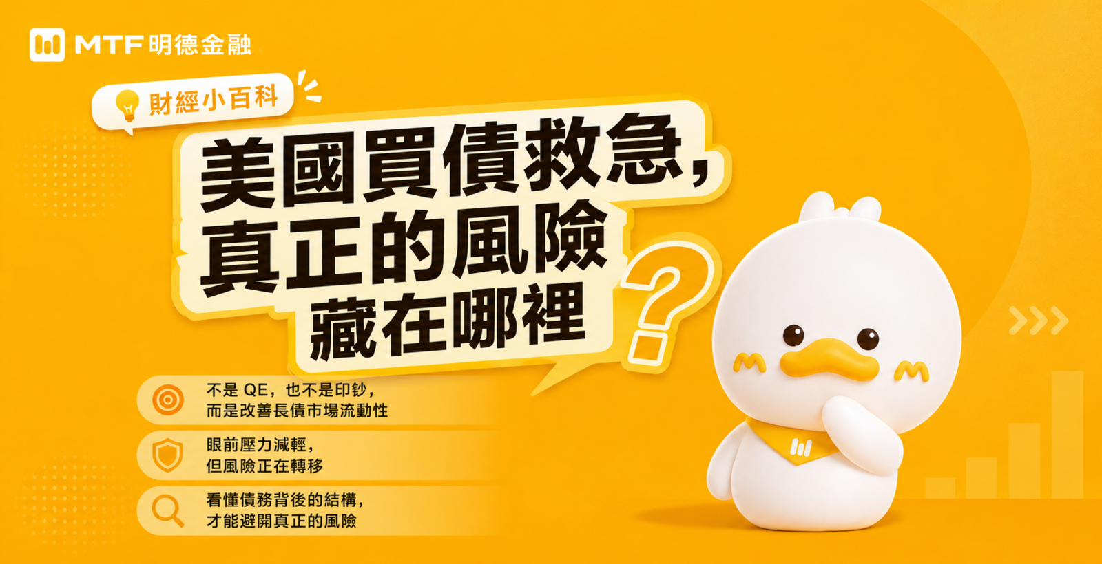 美國買債救急，真正的風險藏在哪裡？